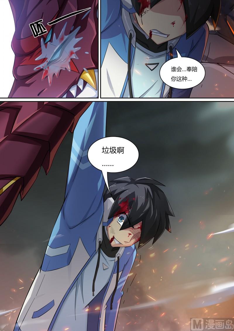 奥拉星韩漫全集-第59话：阿黛尔的背叛无删减无遮挡章节图片 