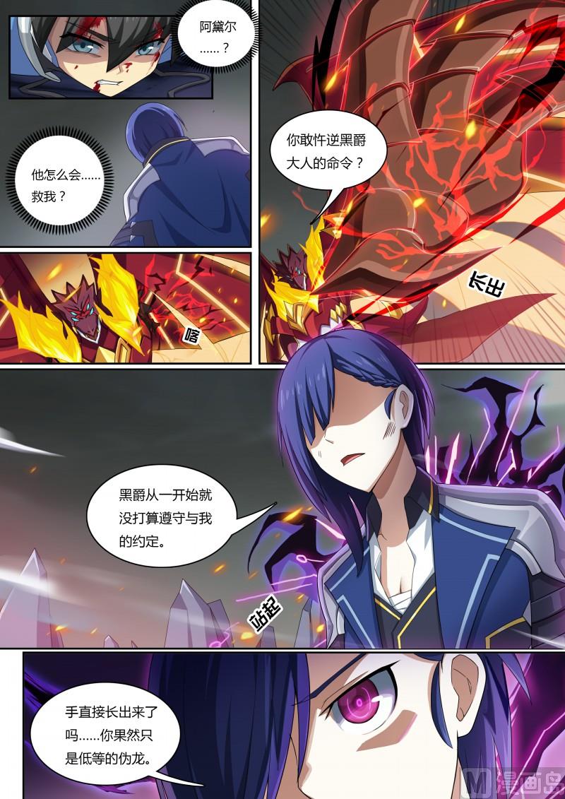 奥拉星韩漫全集-第59话：阿黛尔的背叛无删减无遮挡章节图片 
