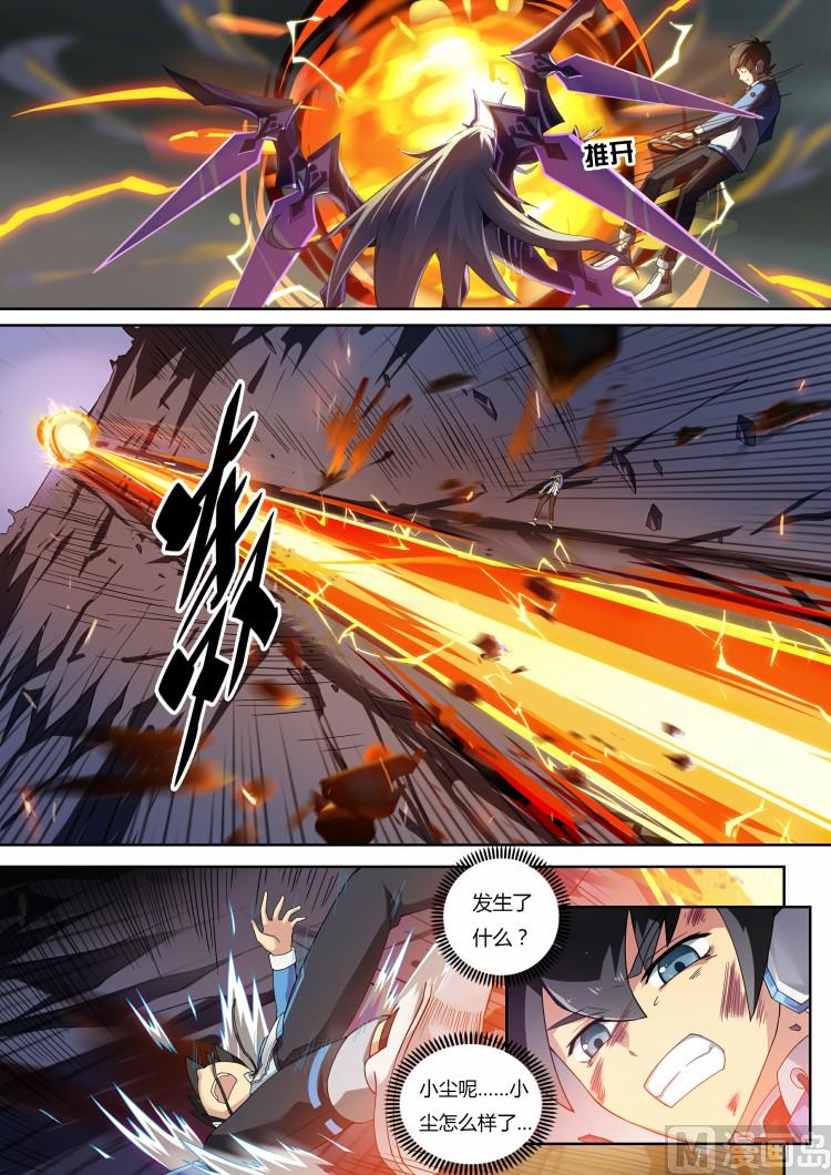 奥拉星韩漫全集-第60话：六尘夜刃无删减无遮挡章节图片 