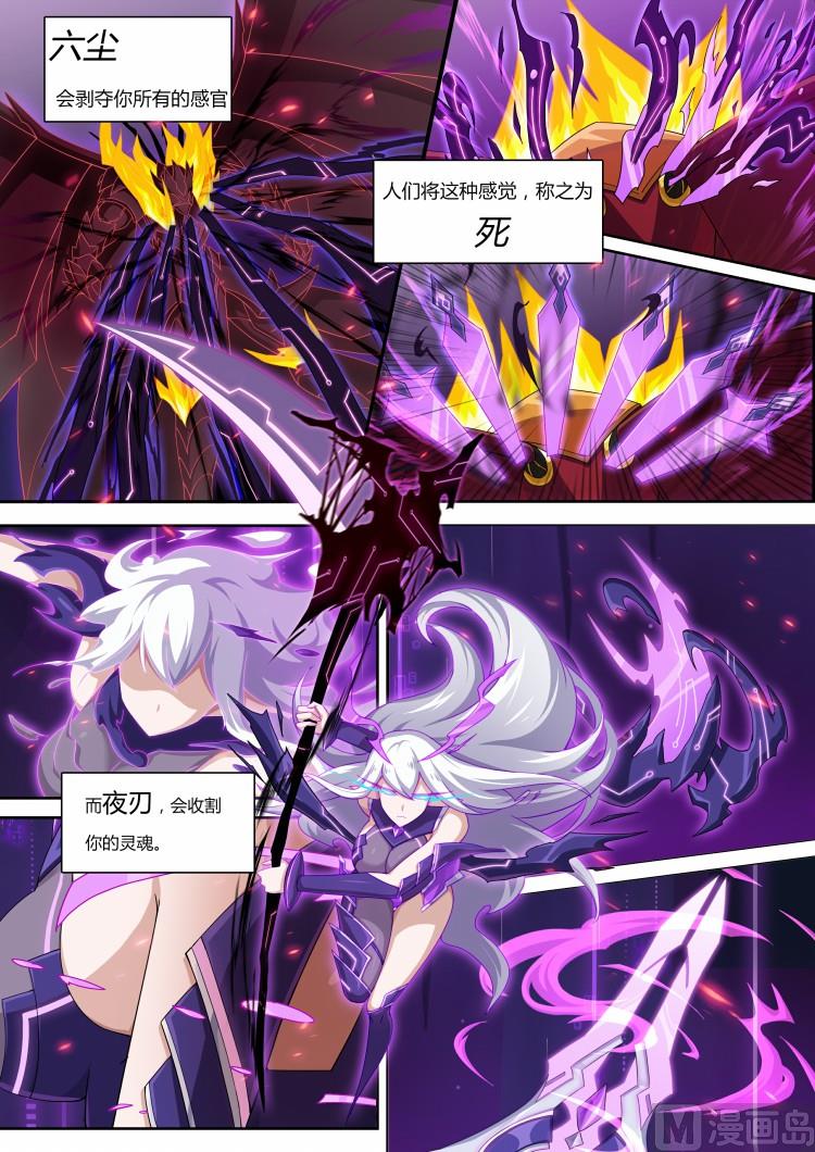 奥拉星韩漫全集-第60话：六尘夜刃无删减无遮挡章节图片 