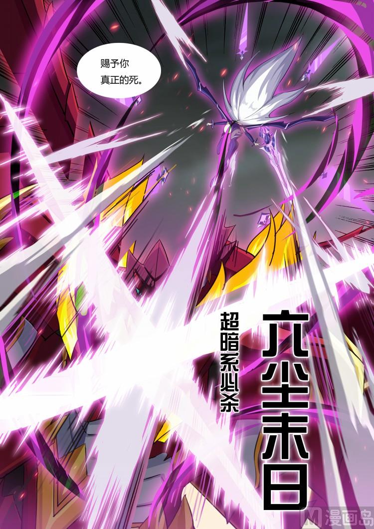 奥拉星韩漫全集-第60话：六尘夜刃无删减无遮挡章节图片 