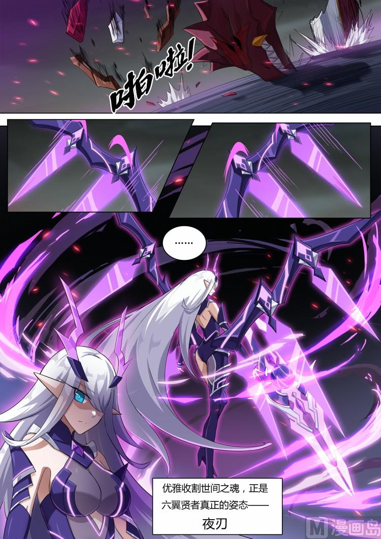 奥拉星韩漫全集-第60话：六尘夜刃无删减无遮挡章节图片 