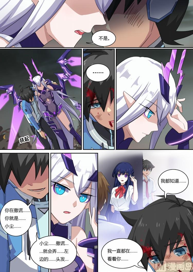奥拉星韩漫全集-第60话：六尘夜刃无删减无遮挡章节图片 