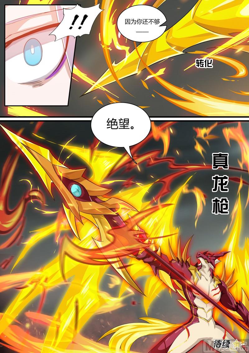 奥拉星韩漫全集-第61话：真龙枪无删减无遮挡章节图片 