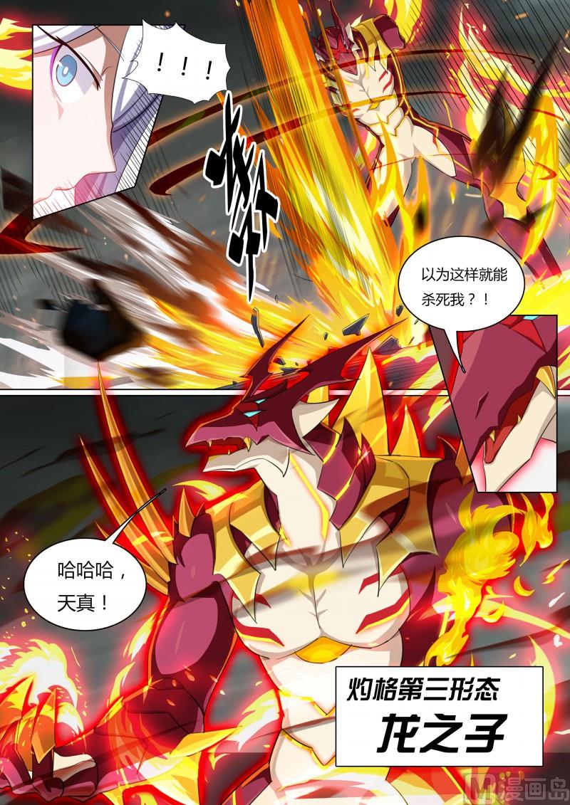 奥拉星韩漫全集-第61话：真龙枪无删减无遮挡章节图片 