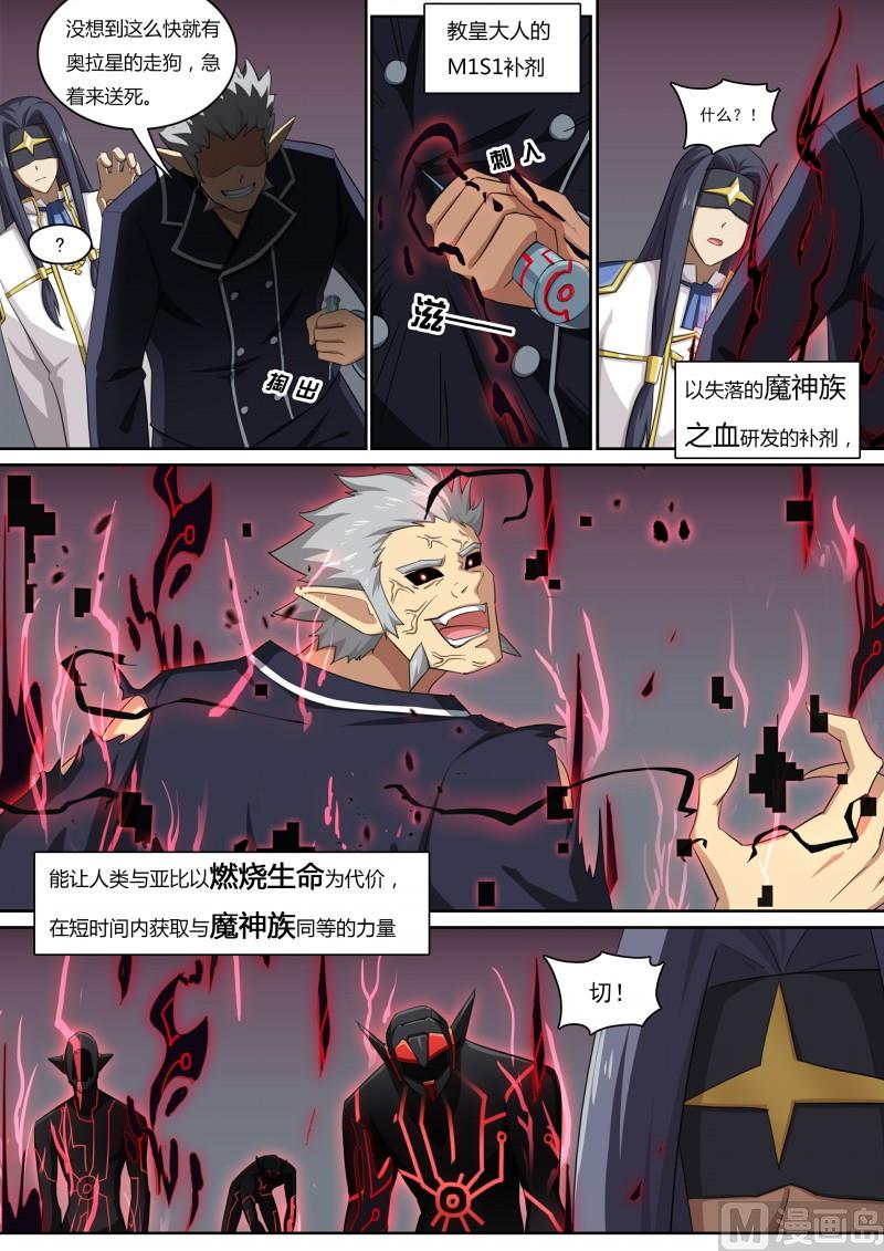 奥拉星韩漫全集-第62话：所爱之人无删减无遮挡章节图片 