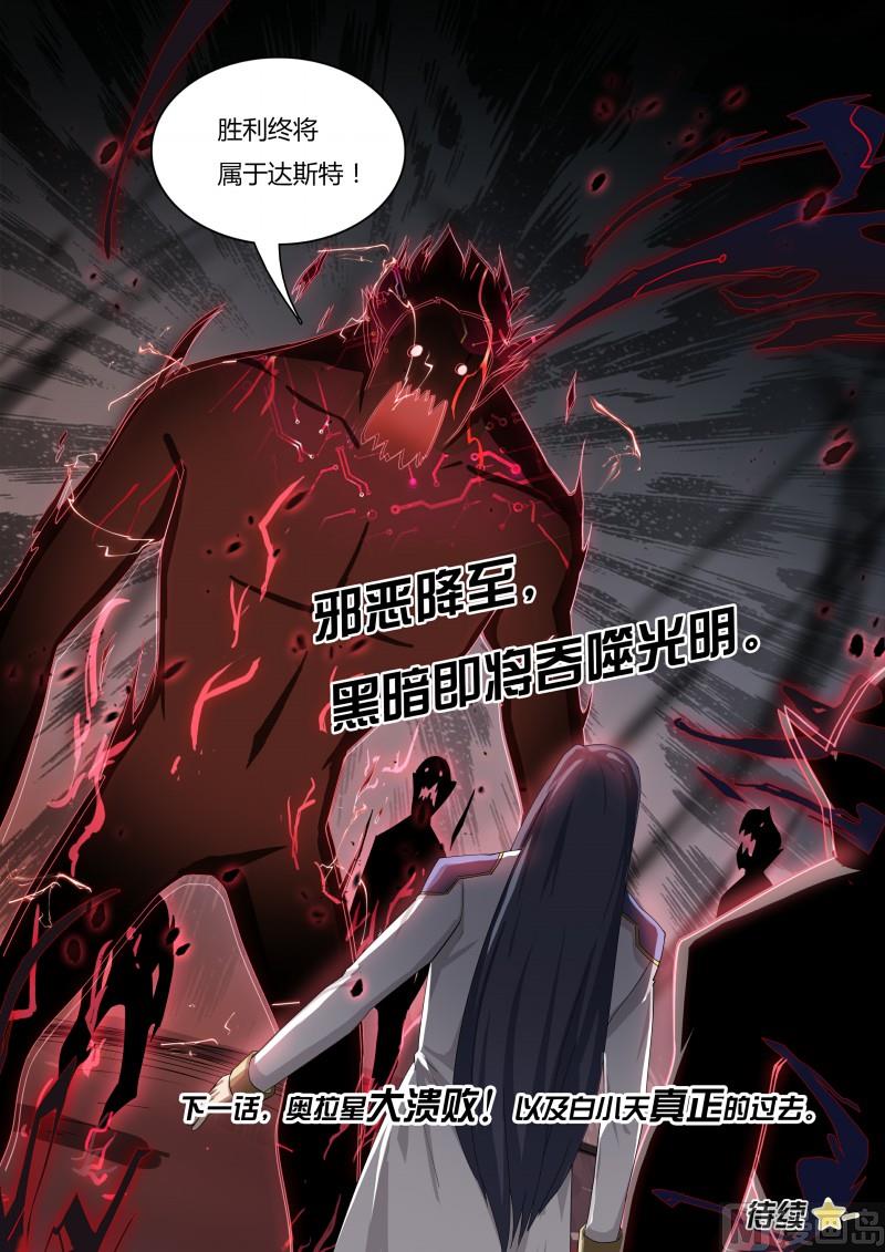 奥拉星韩漫全集-第62话：所爱之人无删减无遮挡章节图片 