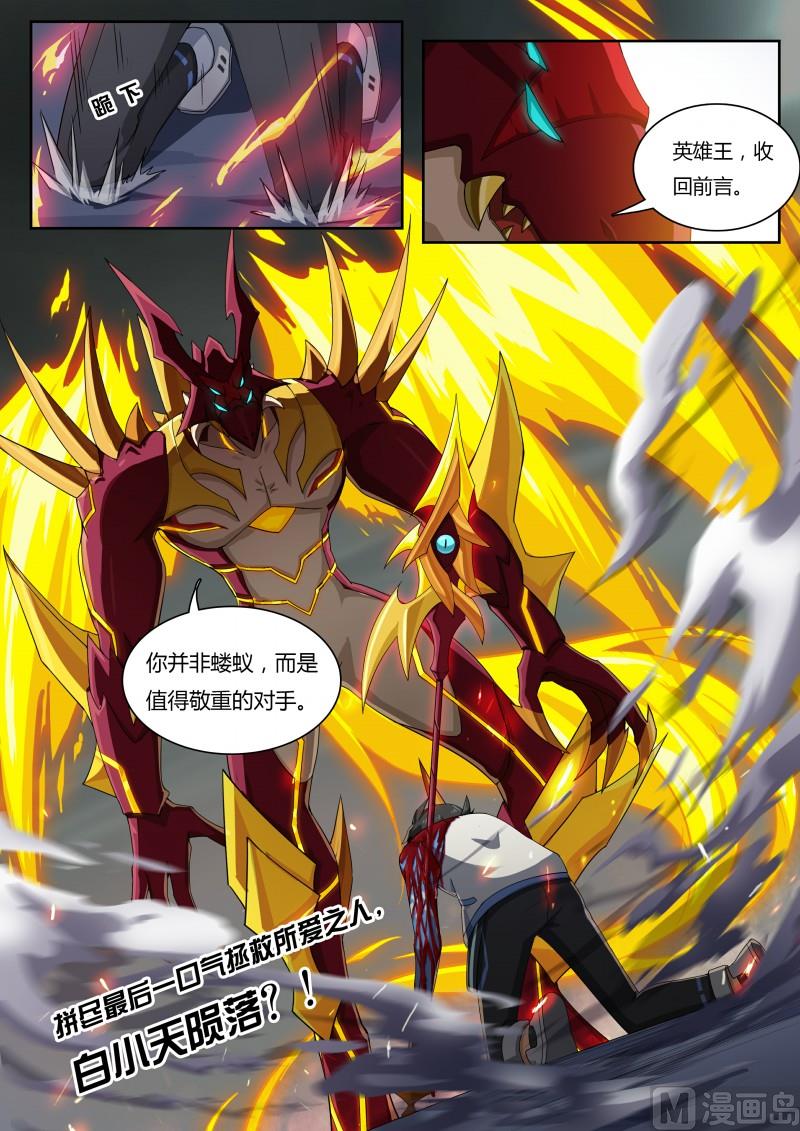 奥拉星韩漫全集-第62话：所爱之人无删减无遮挡章节图片 