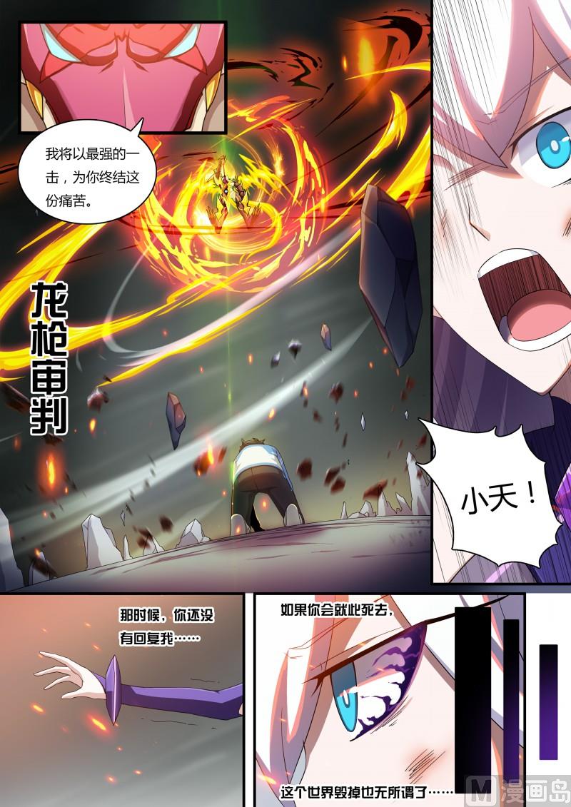 奥拉星韩漫全集-第62话：所爱之人无删减无遮挡章节图片 