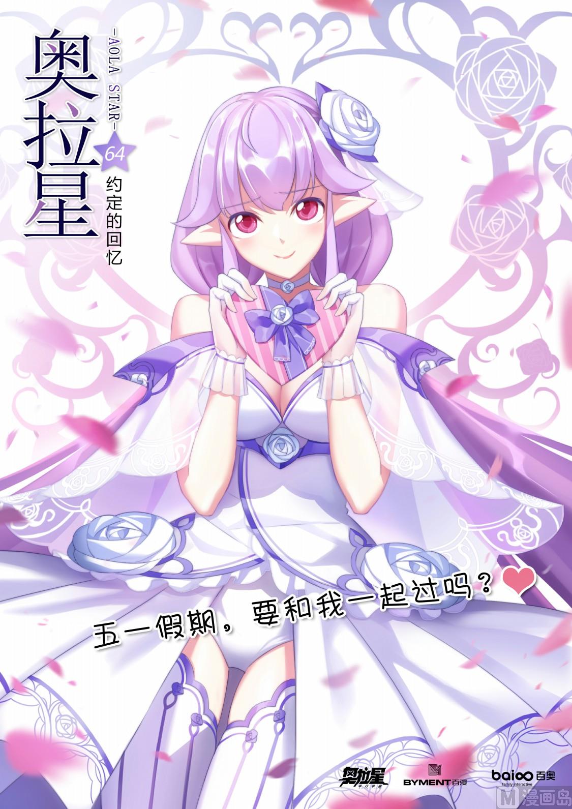 奥拉星韩漫全集-第64话：约定的回忆无删减无遮挡章节图片 
