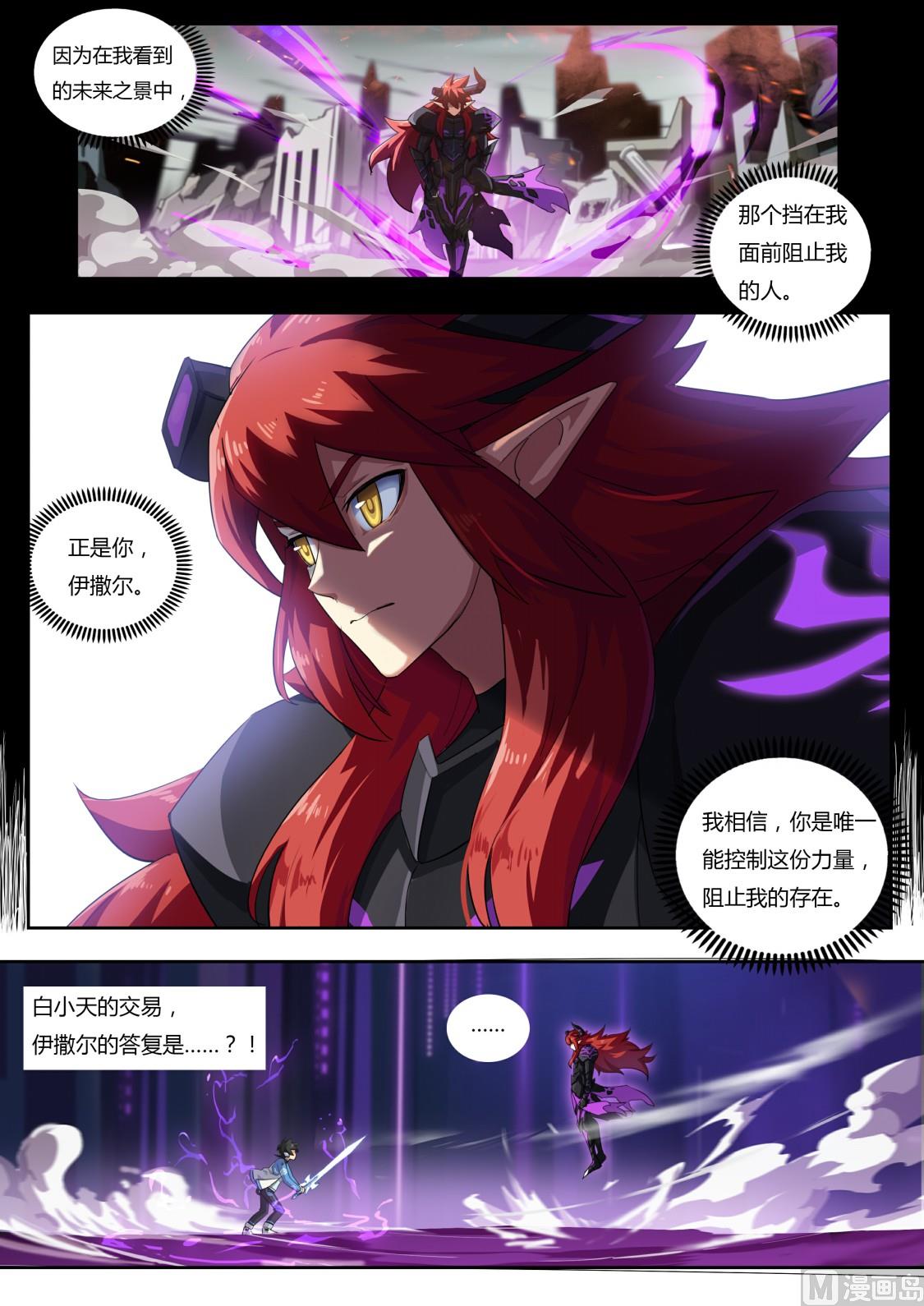 奥拉星韩漫全集-第64话：约定的回忆无删减无遮挡章节图片 