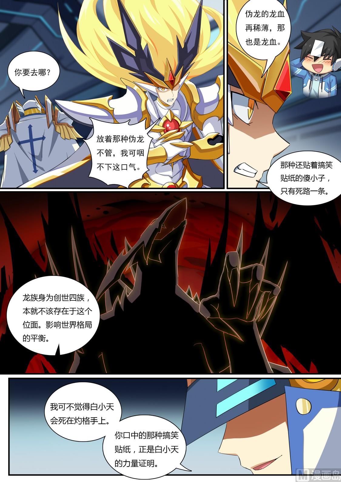 奥拉星韩漫全集-第65话：本大爷参上！无删减无遮挡章节图片 