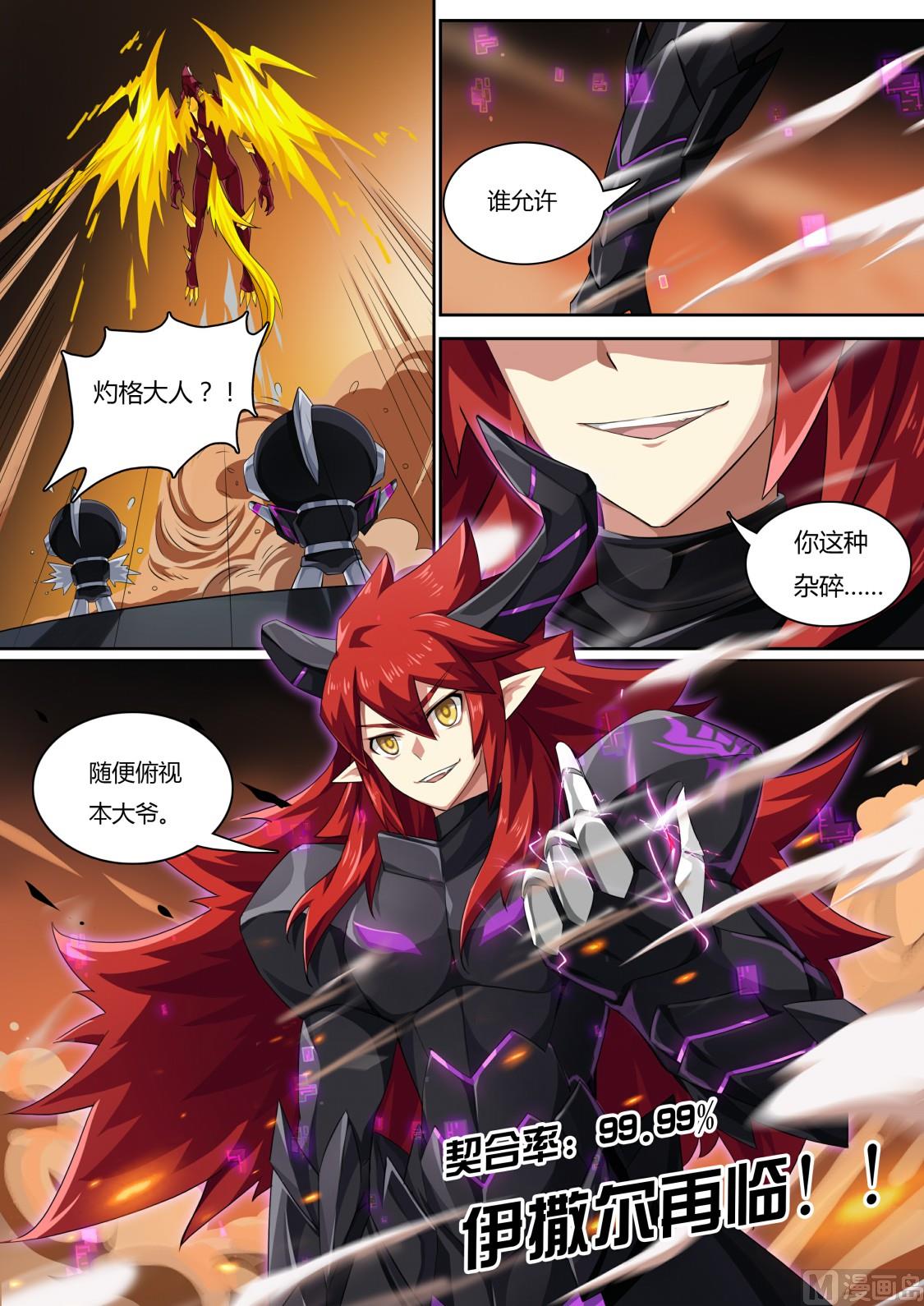 奥拉星韩漫全集-第65话：本大爷参上！无删减无遮挡章节图片 