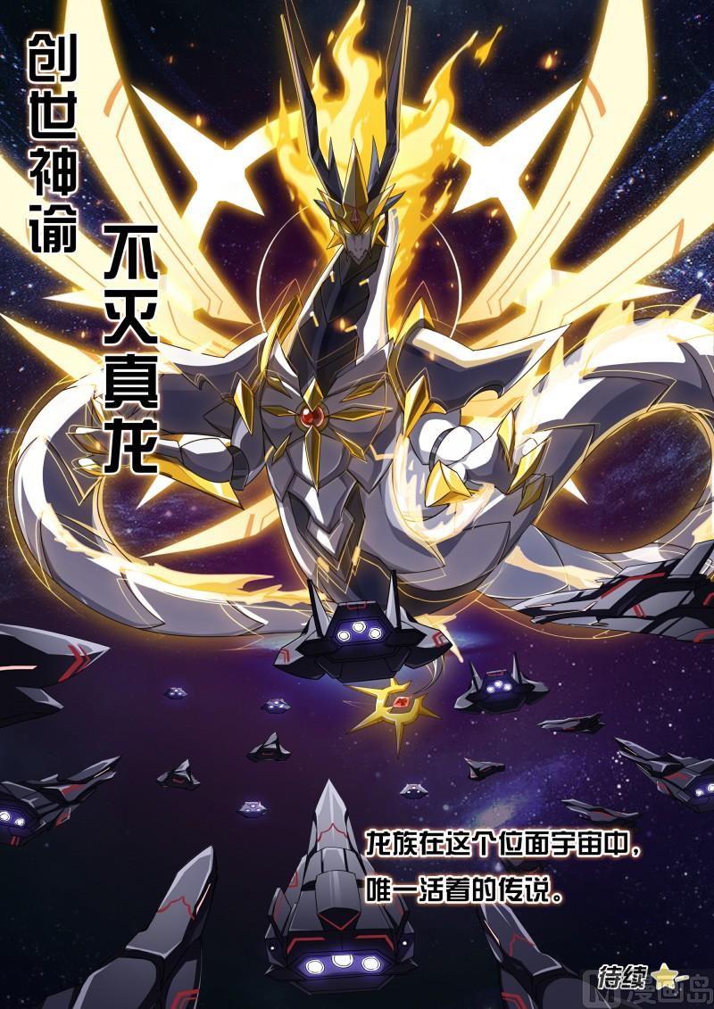 奥拉星韩漫全集-第69话：不灭真龙无删减无遮挡章节图片 