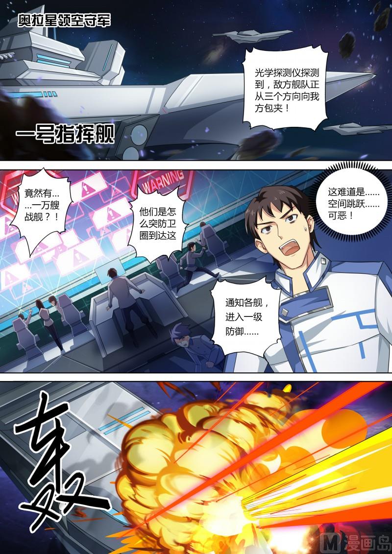 奥拉星韩漫全集-第69话：不灭真龙无删减无遮挡章节图片 