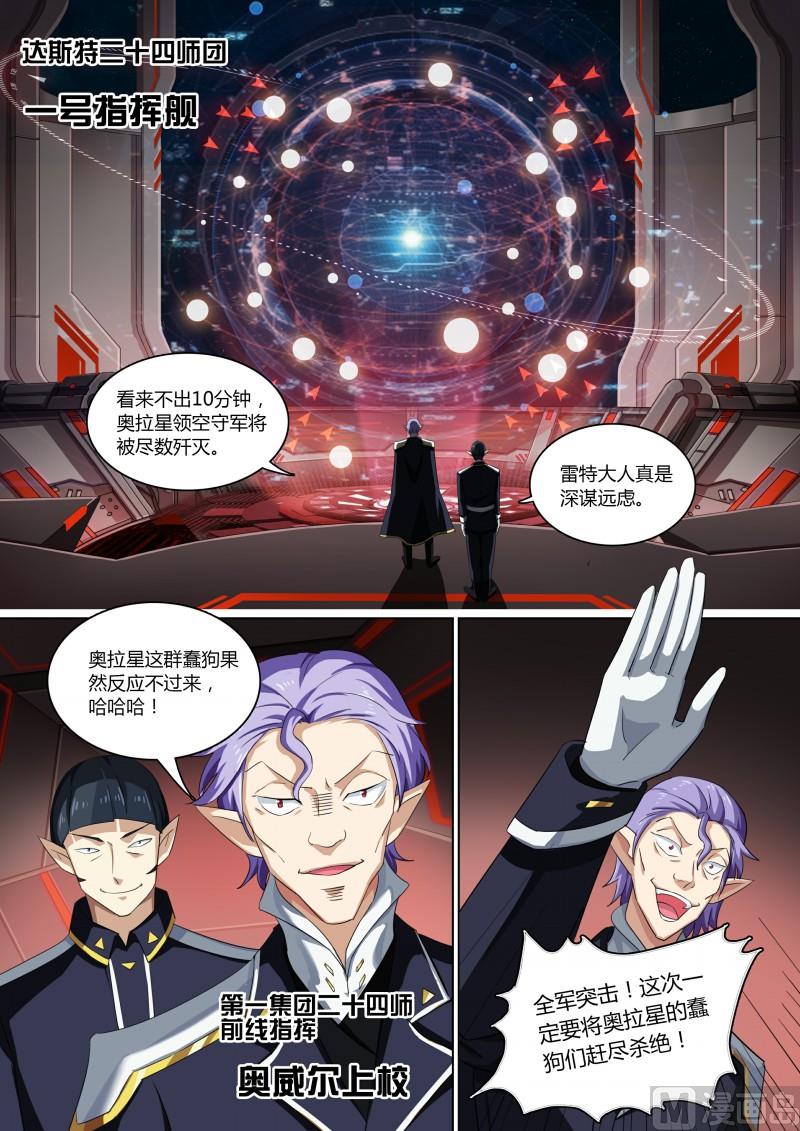 奥拉星韩漫全集-第69话：不灭真龙无删减无遮挡章节图片 