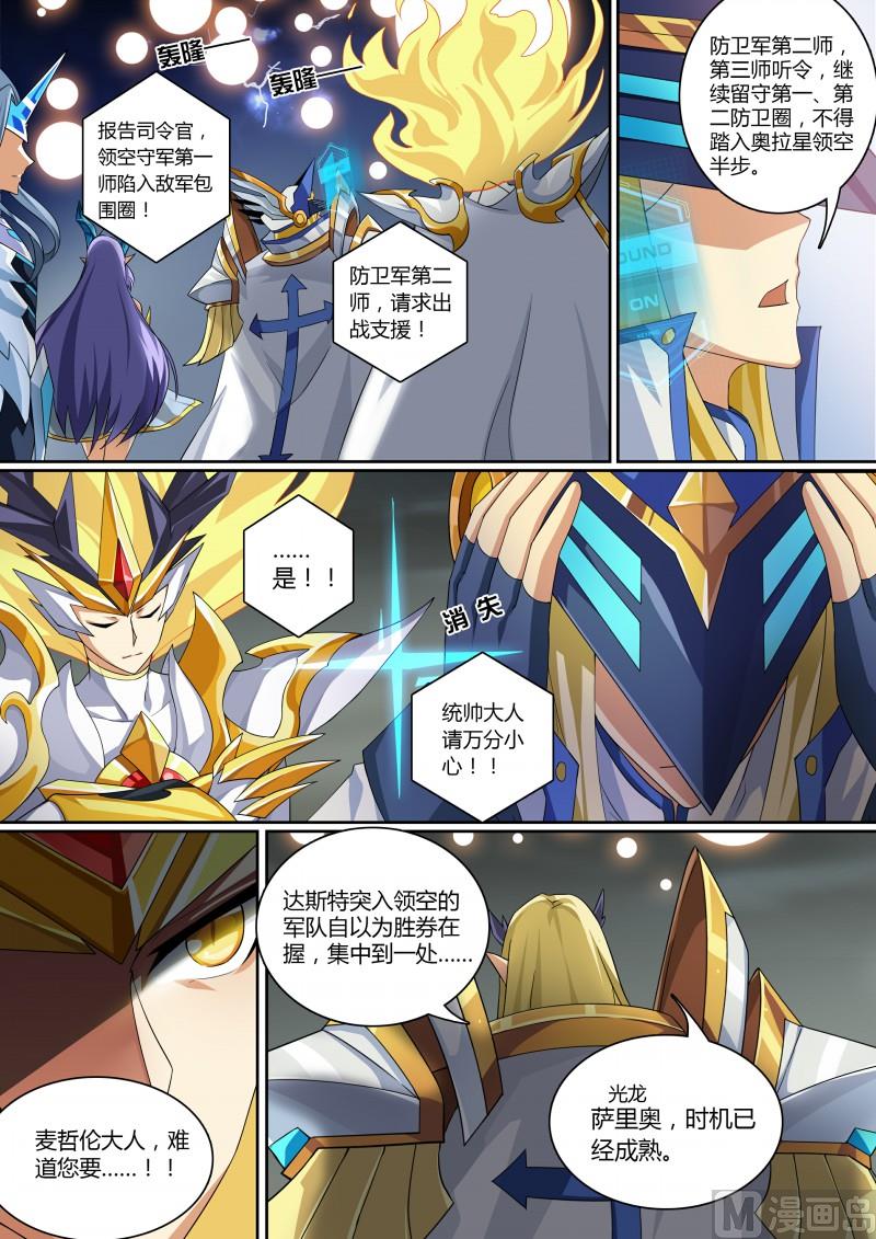 奥拉星韩漫全集-第69话：不灭真龙无删减无遮挡章节图片 