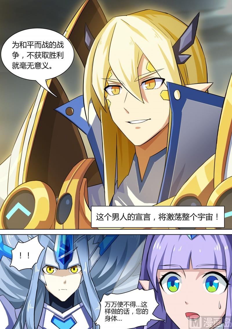奥拉星韩漫全集-第69话：不灭真龙无删减无遮挡章节图片 