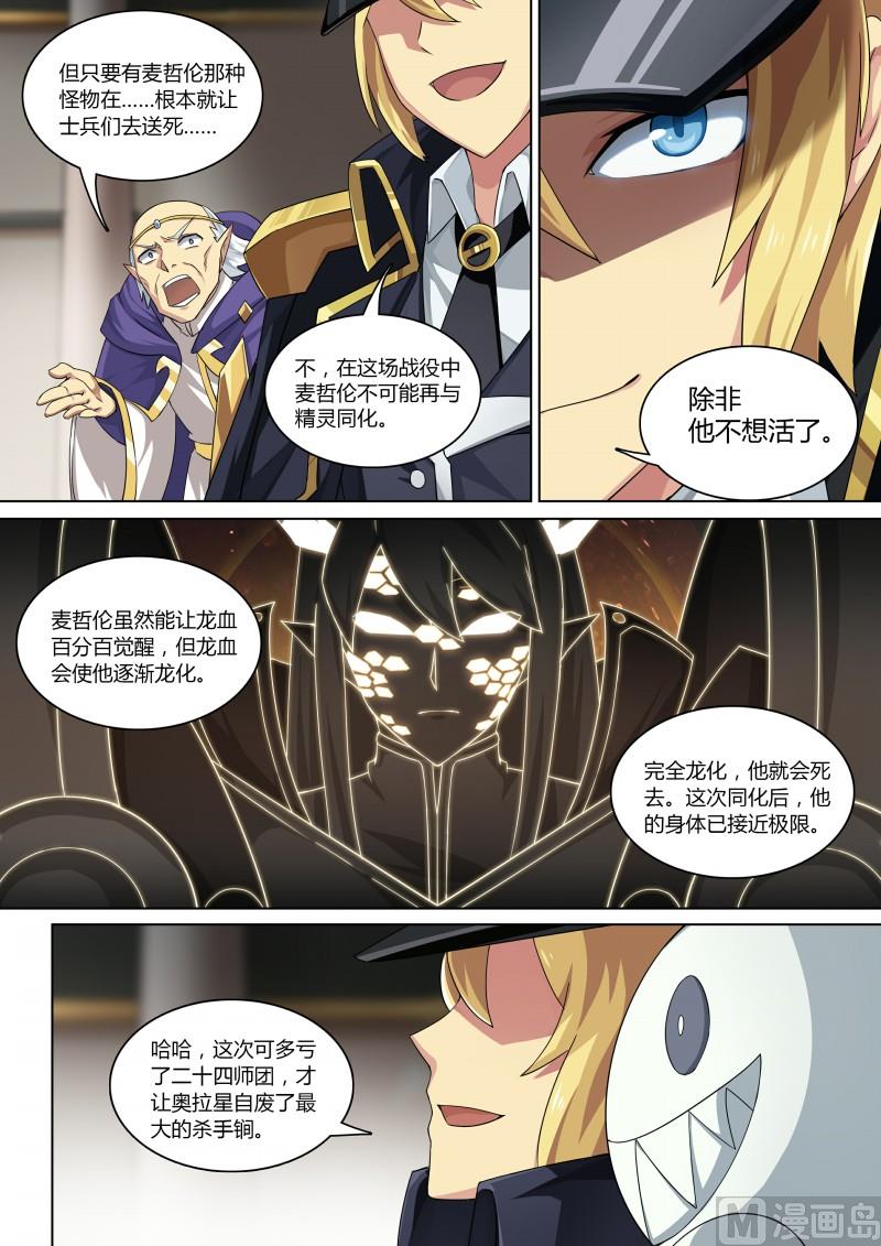 奥拉星韩漫全集-第70话：第零天无删减无遮挡章节图片 