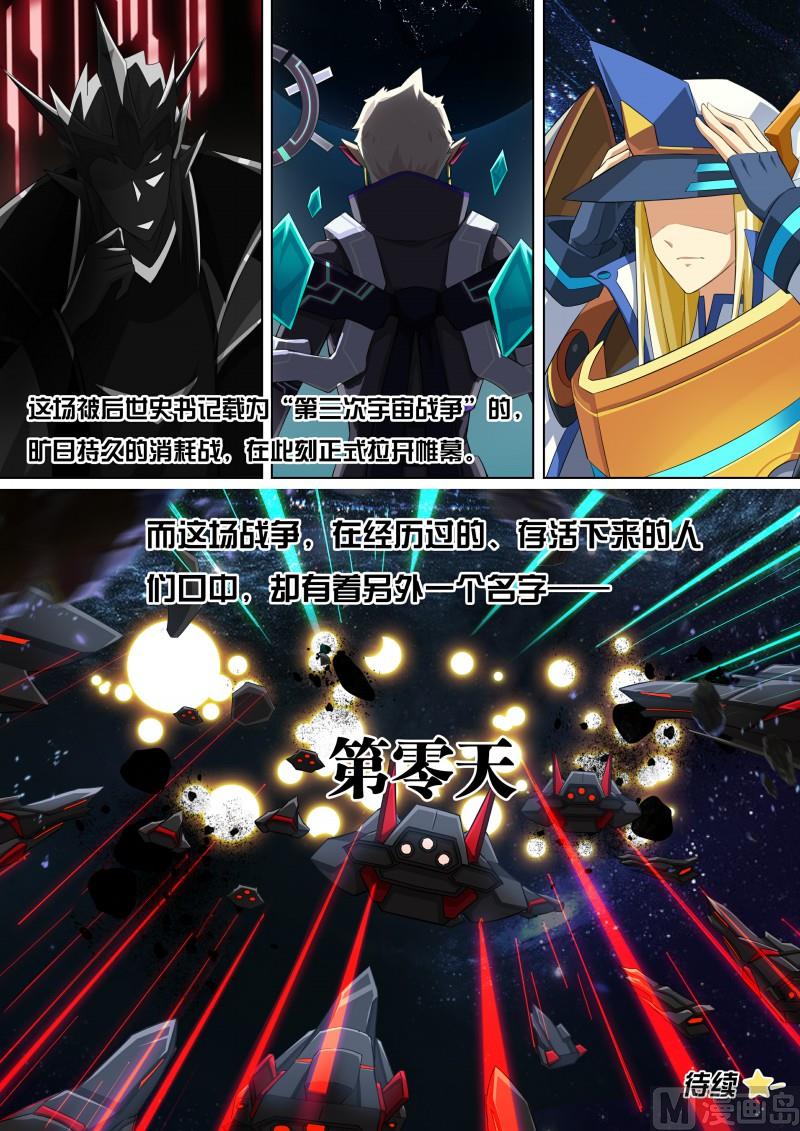 奥拉星韩漫全集-第70话：第零天无删减无遮挡章节图片 