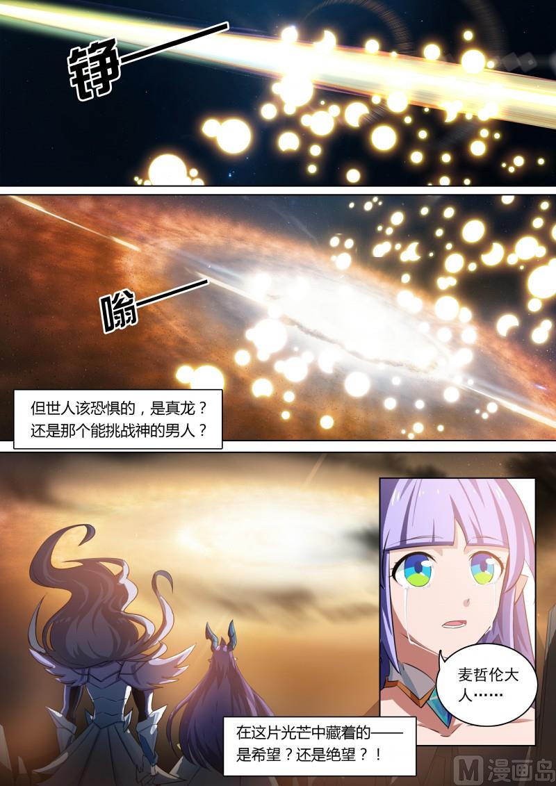 奥拉星韩漫全集-第70话：第零天无删减无遮挡章节图片 