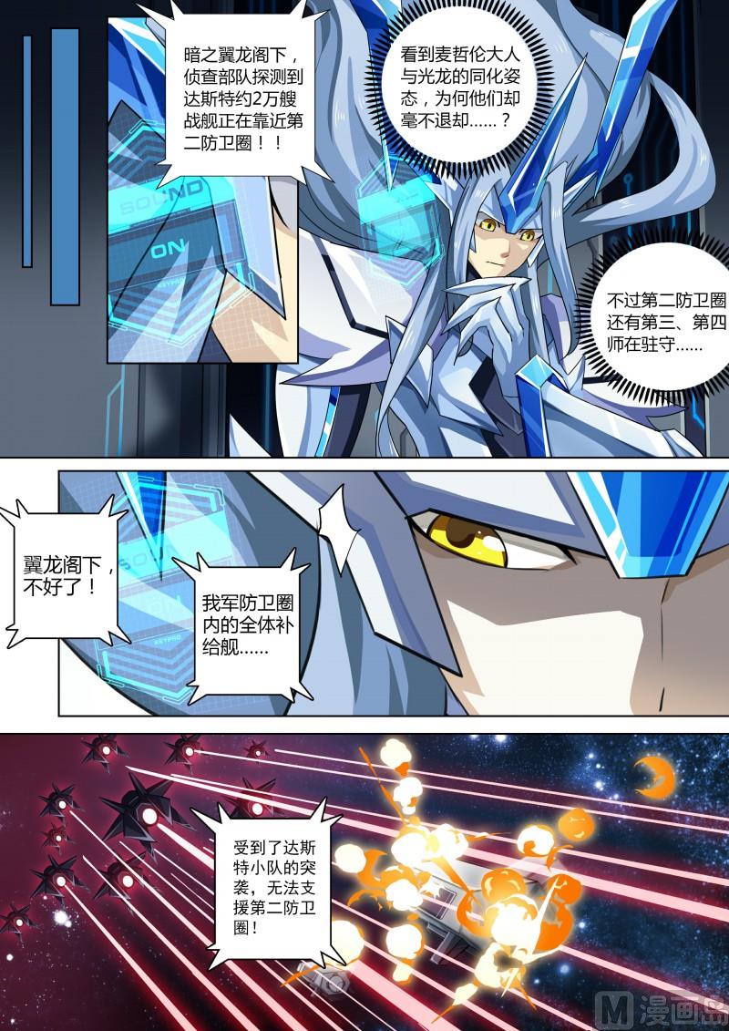 奥拉星韩漫全集-第70话：第零天无删减无遮挡章节图片 