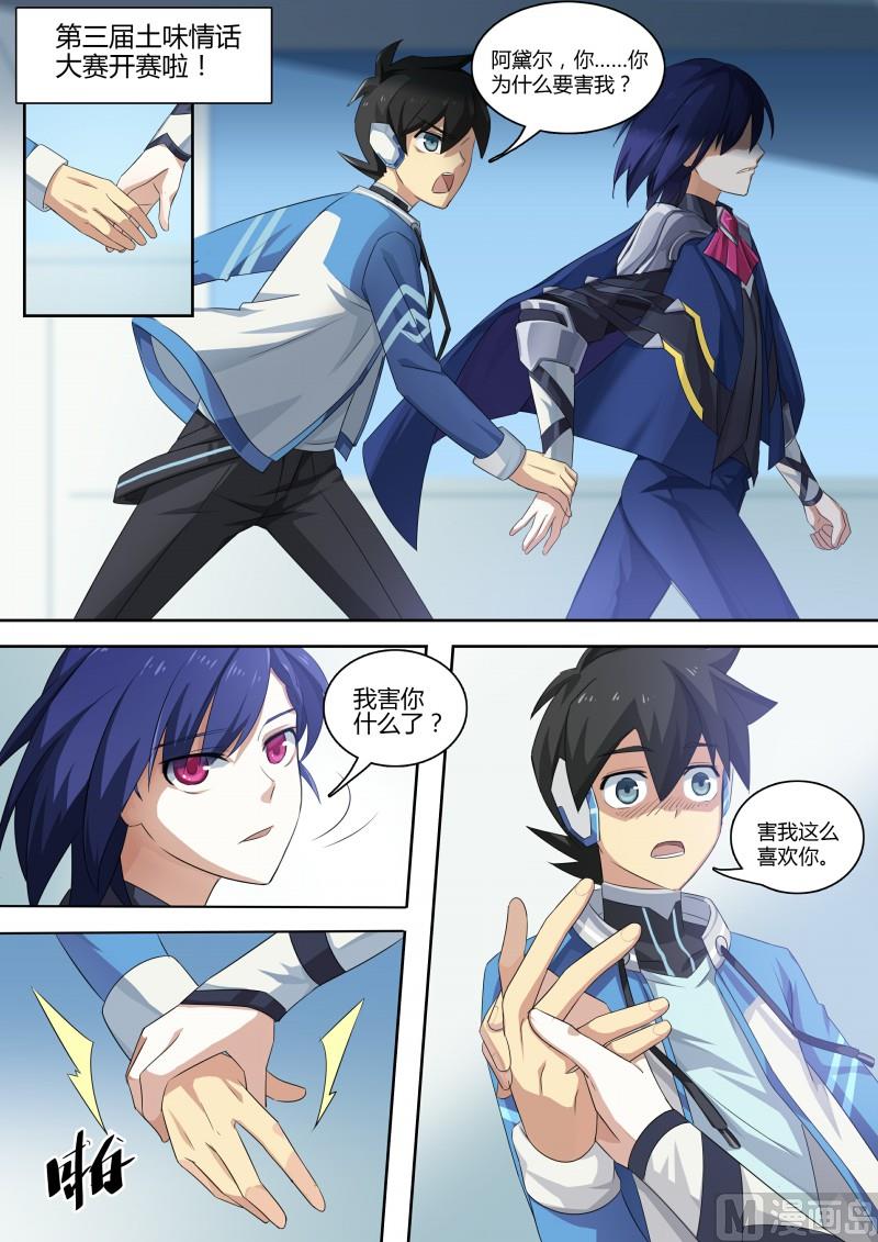 奥拉星韩漫全集-第72话：小天醒了无删减无遮挡章节图片 