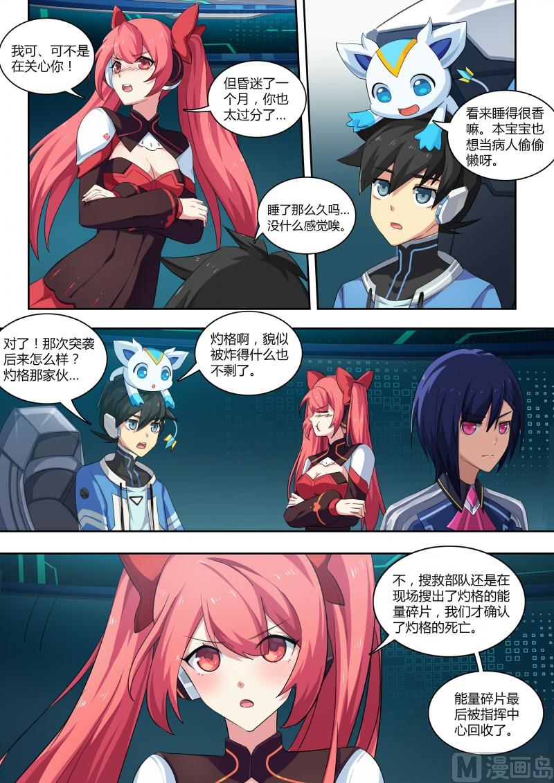 奥拉星韩漫全集-第72话：小天醒了无删减无遮挡章节图片 
