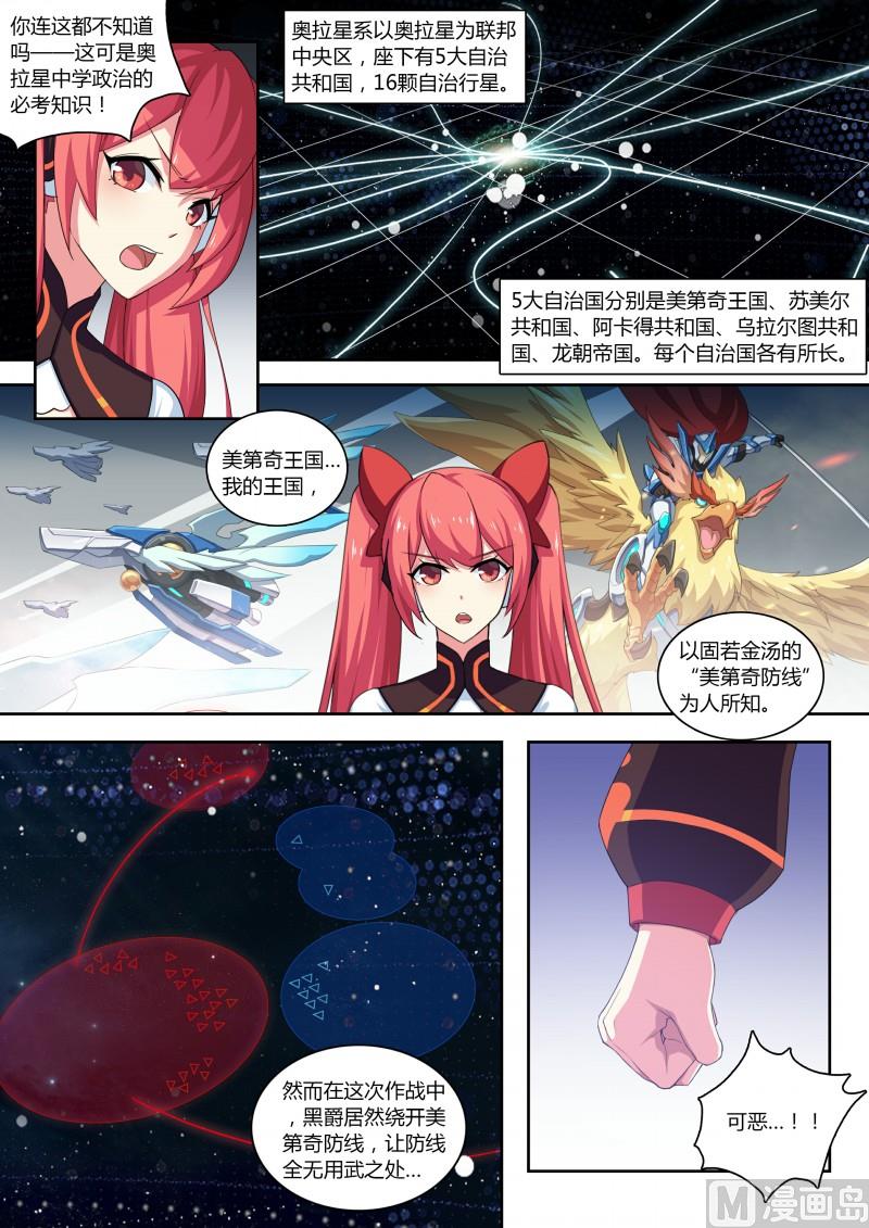 奥拉星韩漫全集-第72话：小天醒了无删减无遮挡章节图片 