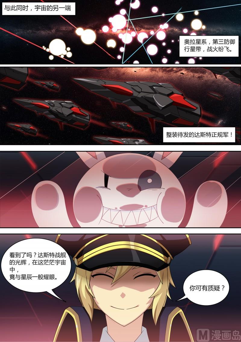 奥拉星韩漫全集-第73话：奥拉之辉无删减无遮挡章节图片 