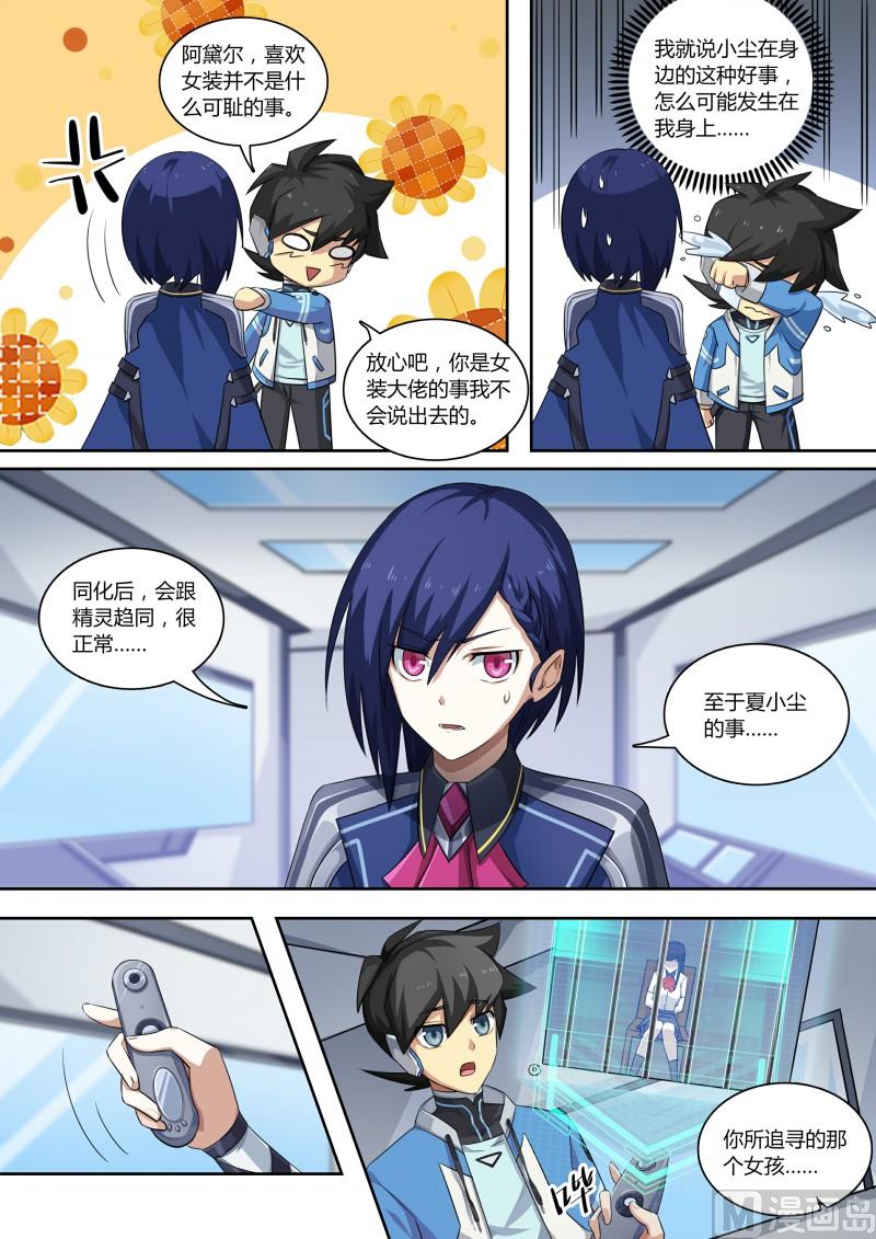 奥拉星韩漫全集-第73话：奥拉之辉无删减无遮挡章节图片 