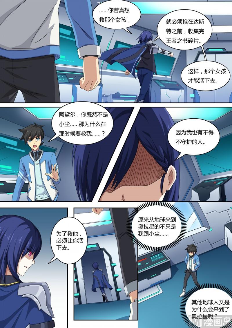奥拉星韩漫全集-第73话：奥拉之辉无删减无遮挡章节图片 
