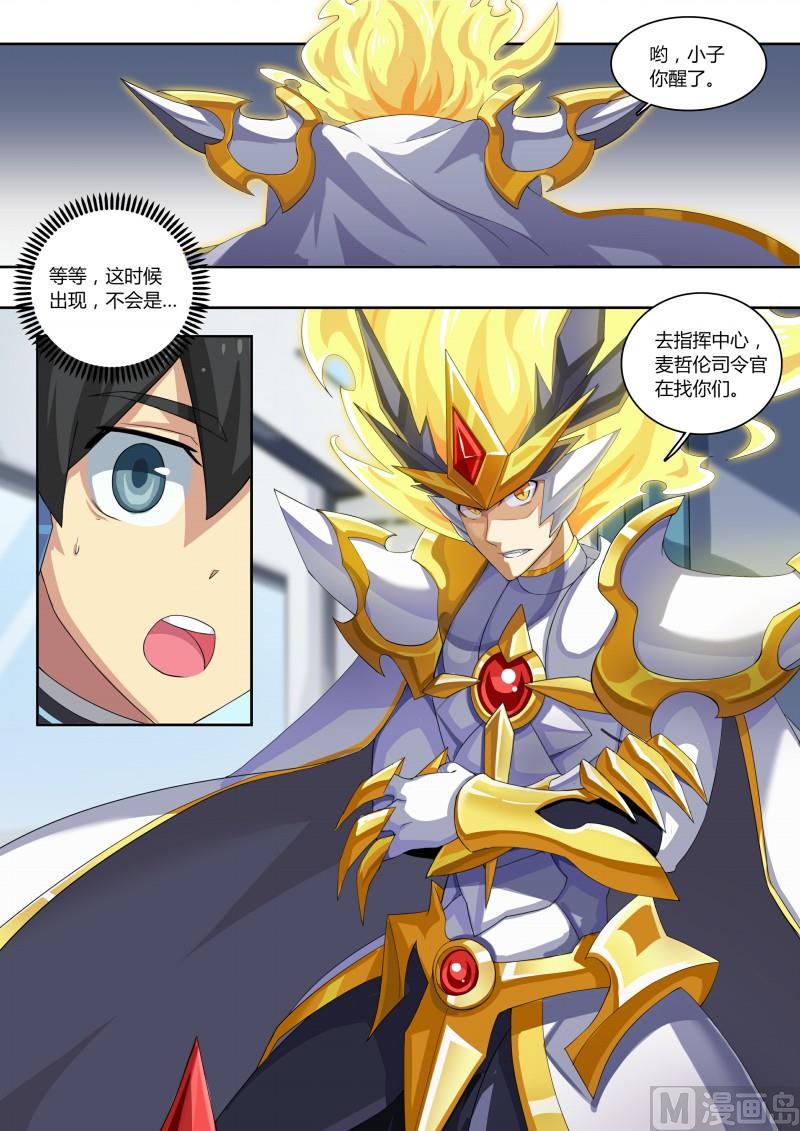奥拉星韩漫全集-第73话：奥拉之辉无删减无遮挡章节图片 