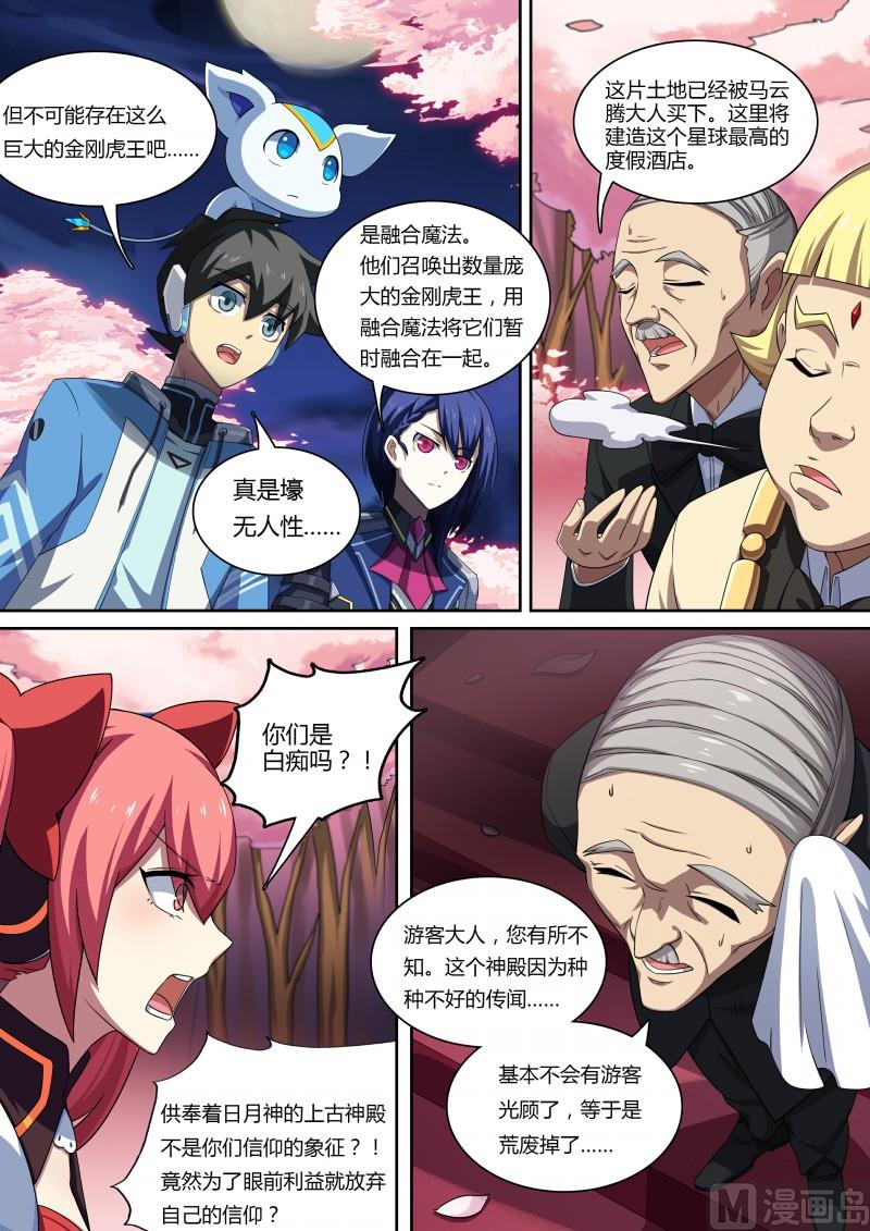奥拉星韩漫全集-第76话：首富云腾无删减无遮挡章节图片 