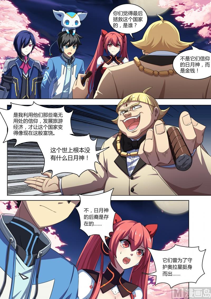 奥拉星韩漫全集-第76话：首富云腾无删减无遮挡章节图片 