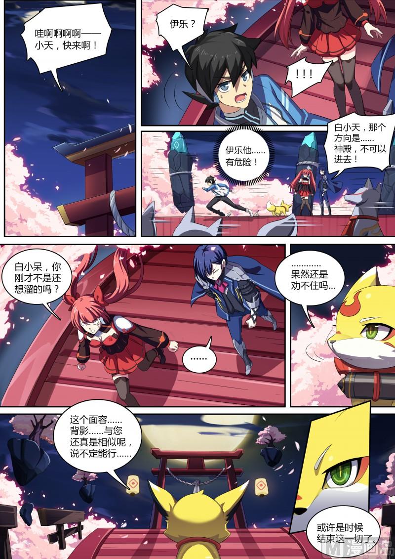 奥拉星韩漫全集-第78话：重返校园？无删减无遮挡章节图片 