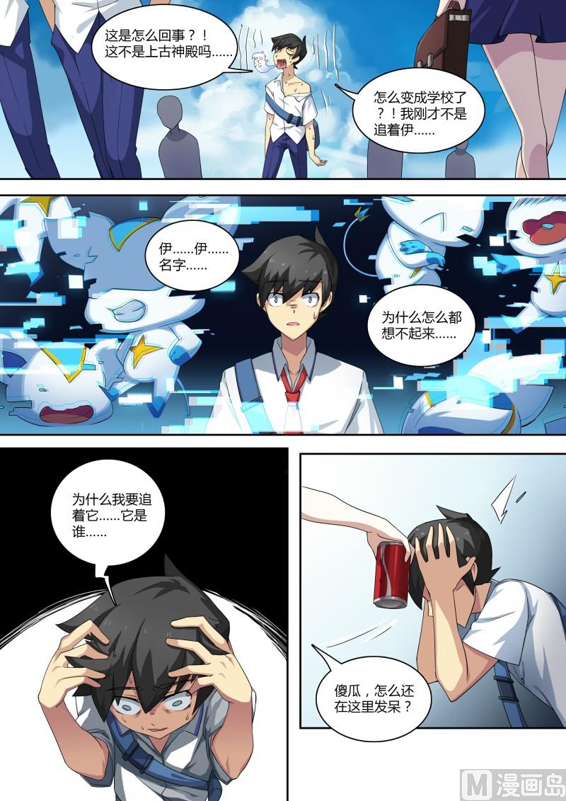 奥拉星韩漫全集-第78话：重返校园？无删减无遮挡章节图片 