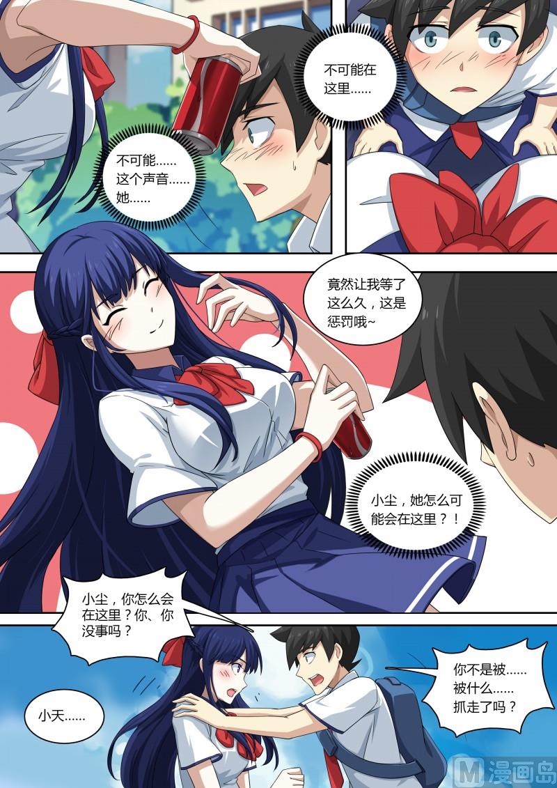 奥拉星韩漫全集-第78话：重返校园？无删减无遮挡章节图片 