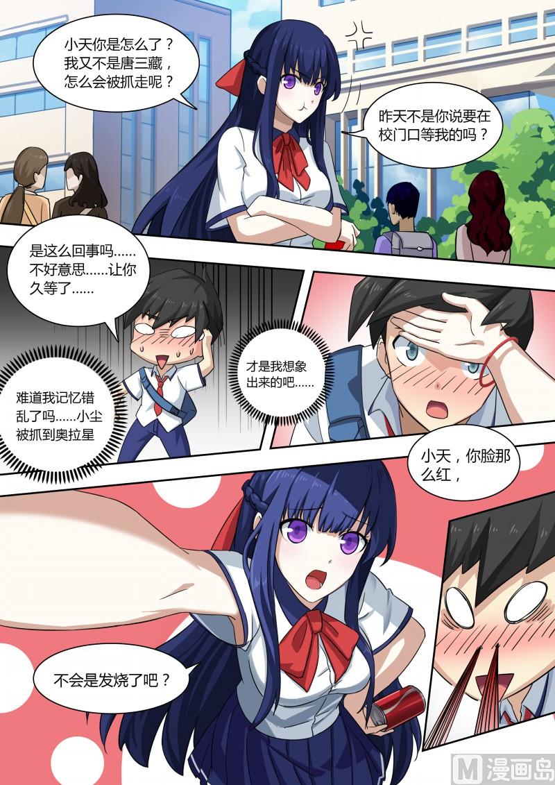奥拉星韩漫全集-第78话：重返校园？无删减无遮挡章节图片 
