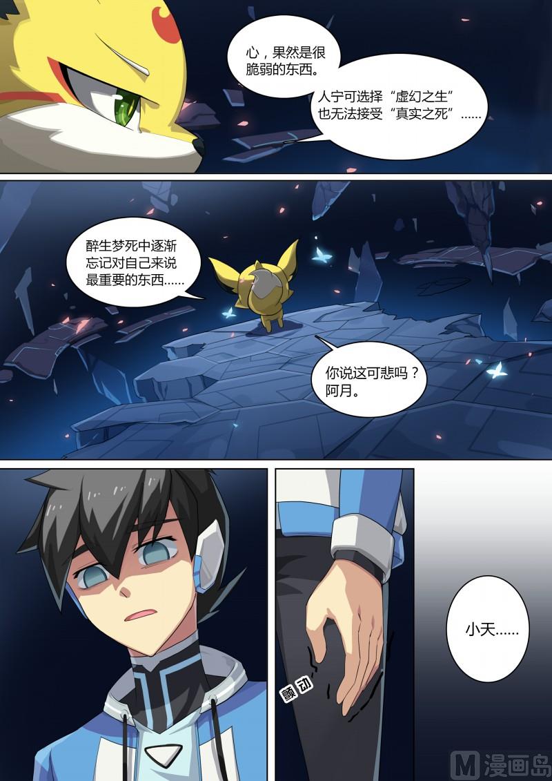 奥拉星韩漫全集-第79话：以死相遇无删减无遮挡章节图片 