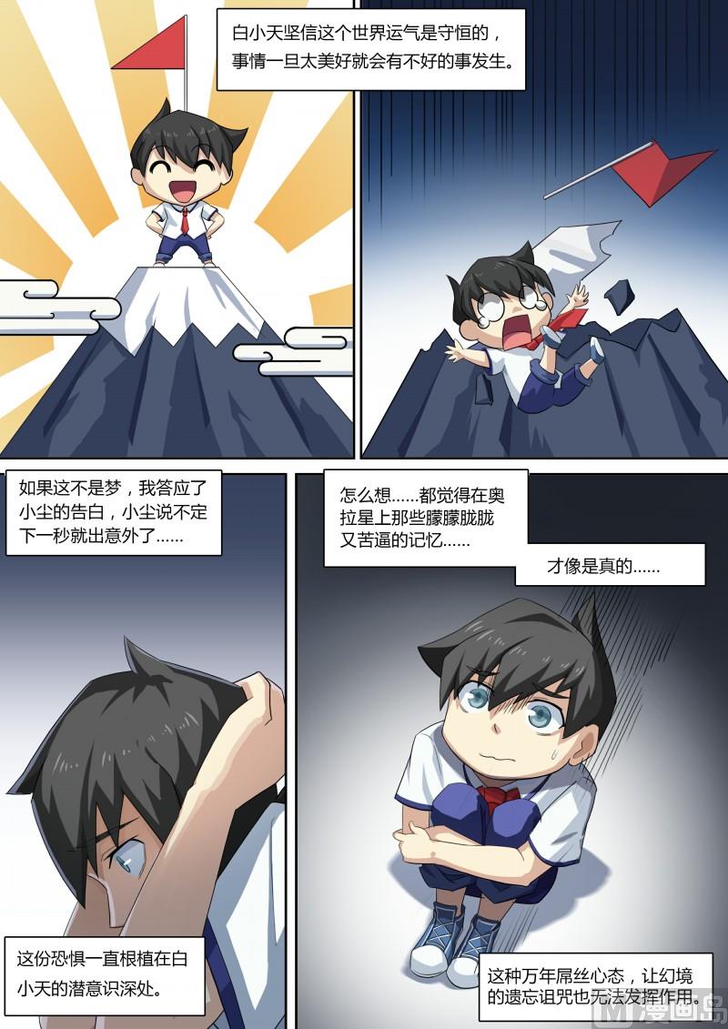 奥拉星韩漫全集-第79话：以死相遇无删减无遮挡章节图片 