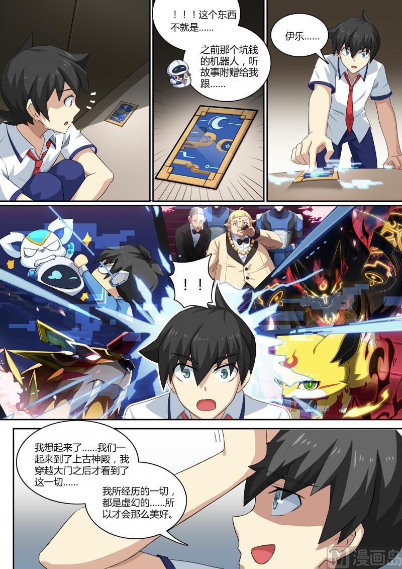 奥拉星韩漫全集-第79话：以死相遇无删减无遮挡章节图片 