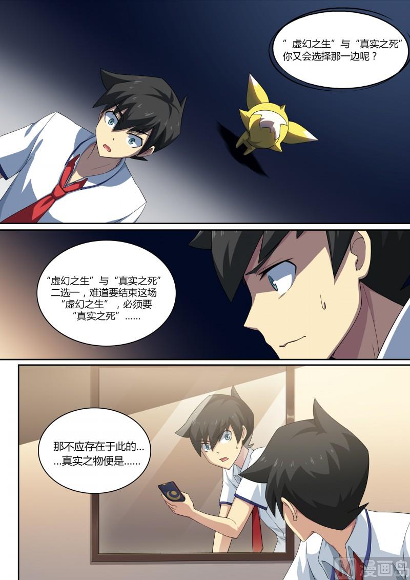奥拉星韩漫全集-第79话：以死相遇无删减无遮挡章节图片 
