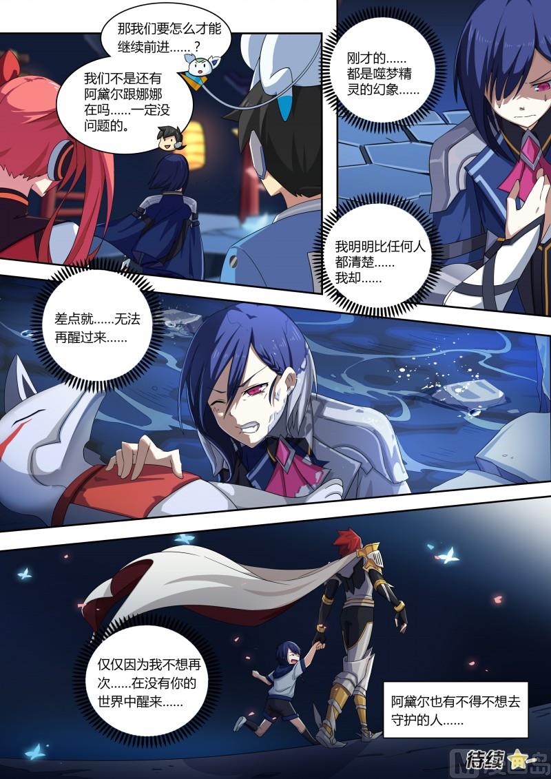 奥拉星韩漫全集-第80话：噬梦精灵无删减无遮挡章节图片 