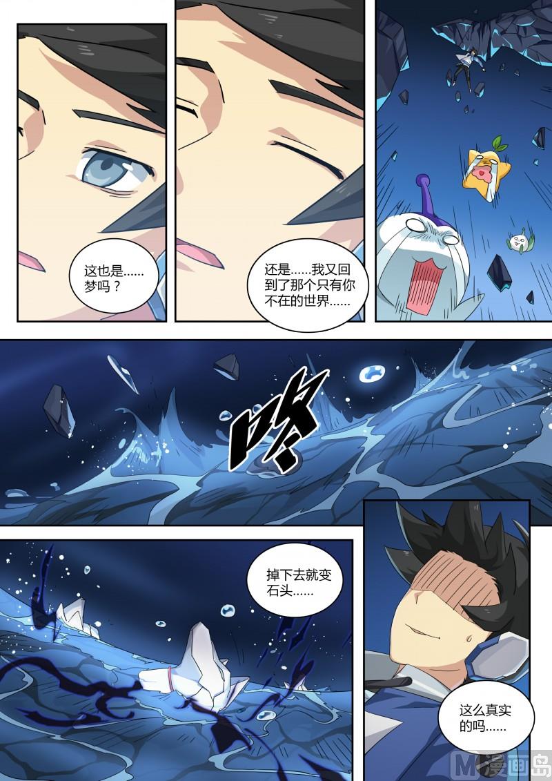 奥拉星韩漫全集-第80话：噬梦精灵无删减无遮挡章节图片 