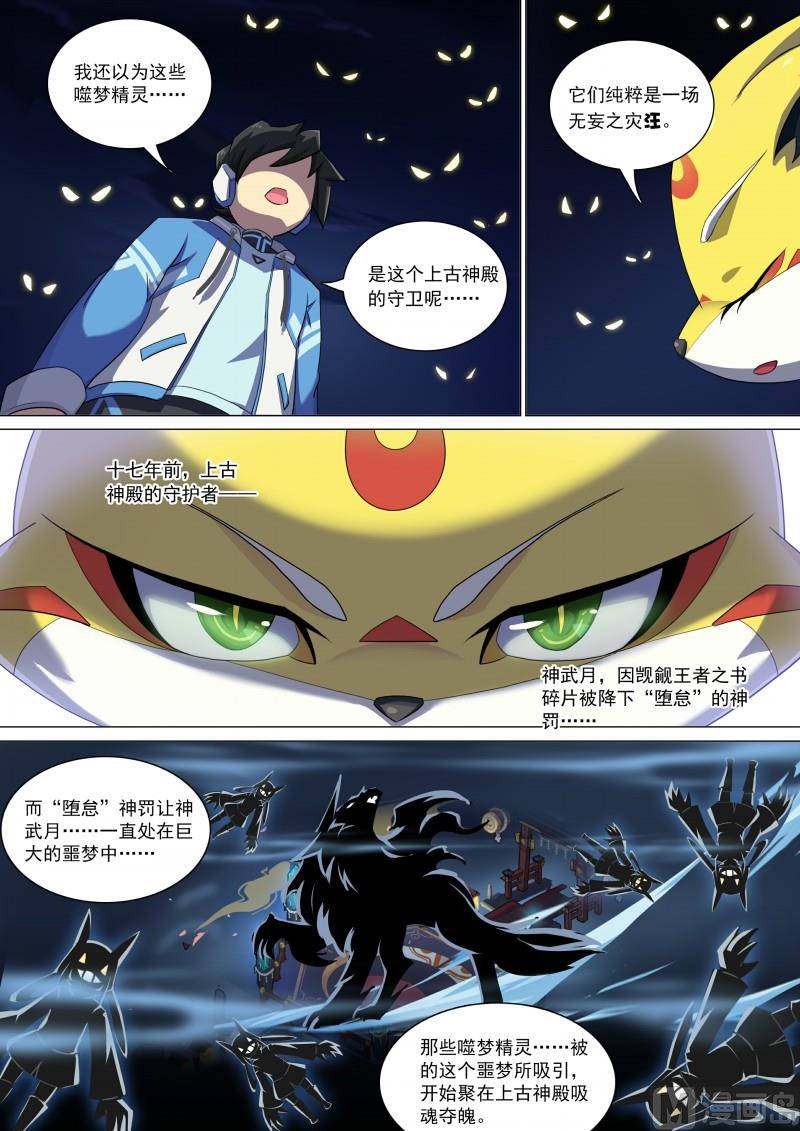 奥拉星韩漫全集-第81话：王者之书碎片无删减无遮挡章节图片 