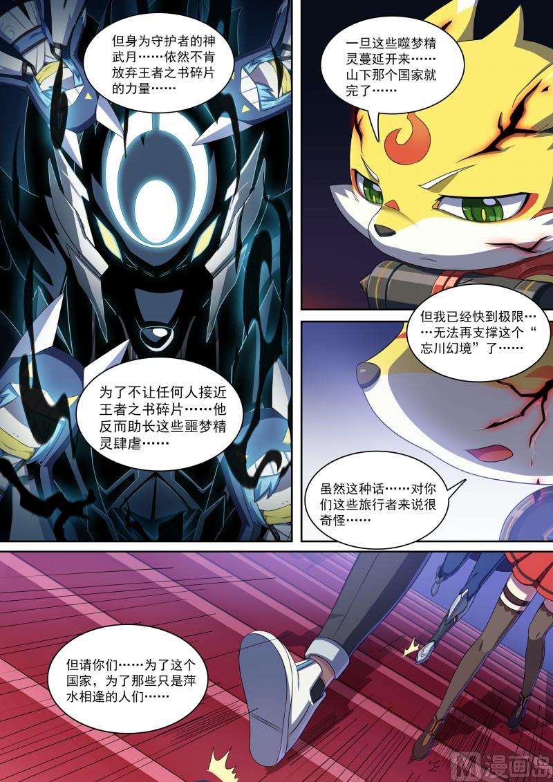 奥拉星韩漫全集-第81话：王者之书碎片无删减无遮挡章节图片 