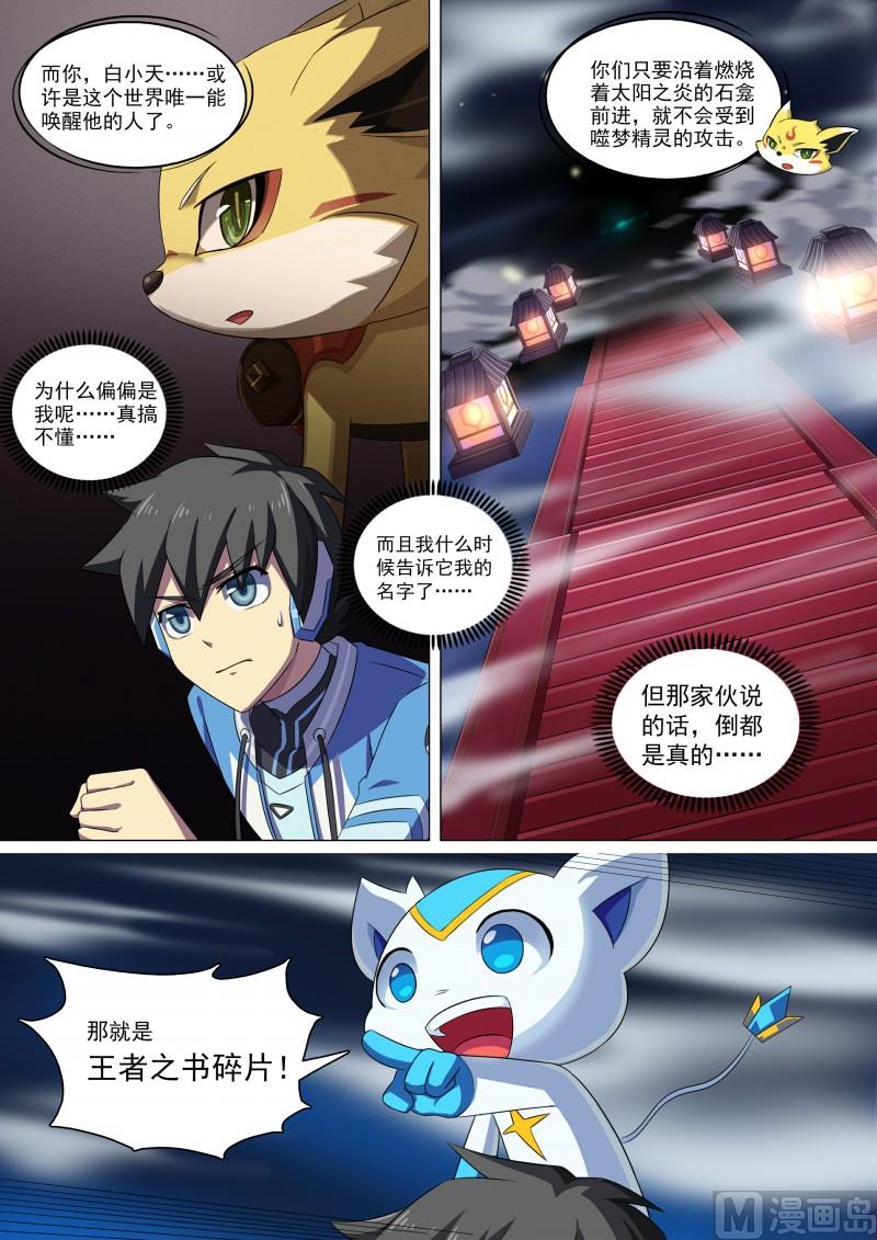 奥拉星韩漫全集-第81话：王者之书碎片无删减无遮挡章节图片 
