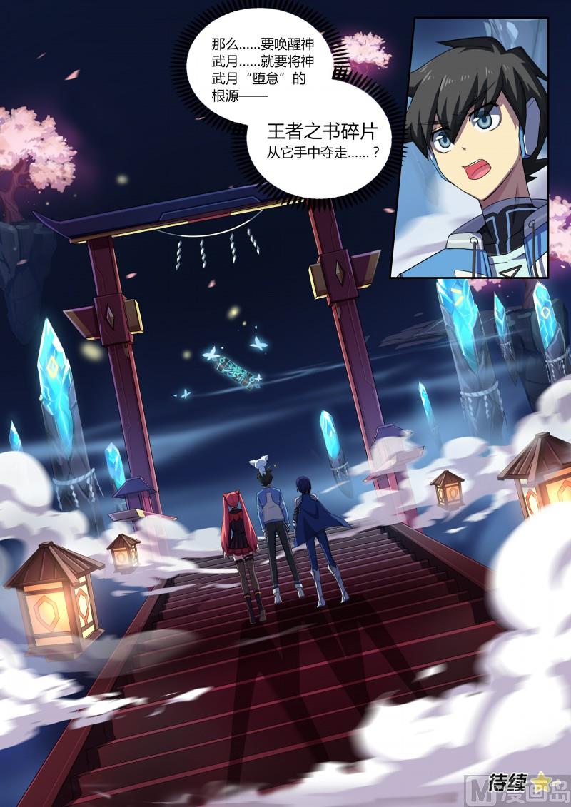 奥拉星韩漫全集-第81话：王者之书碎片无删减无遮挡章节图片 