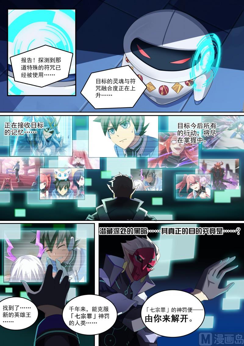 奥拉星韩漫全集-第81话：王者之书碎片无删减无遮挡章节图片 